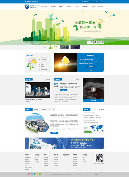 鴻利光電官網(wǎng)LED網(wǎng)站建設(shè)與營(yíng)銷策略解析