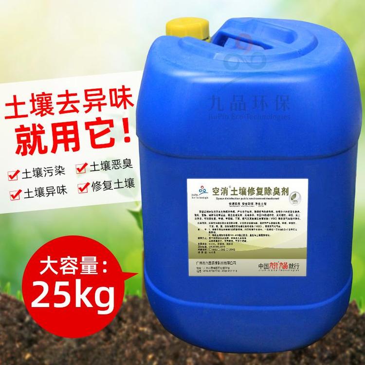 空消土壤修復除臭劑 降解重金屬、農(nóng)藥殘留，全方位修復土壤污染